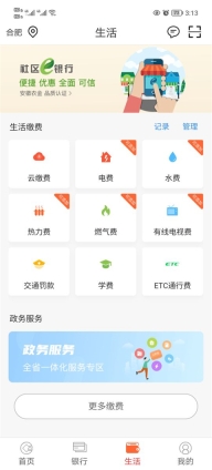 安徽农金手机银行(3)
