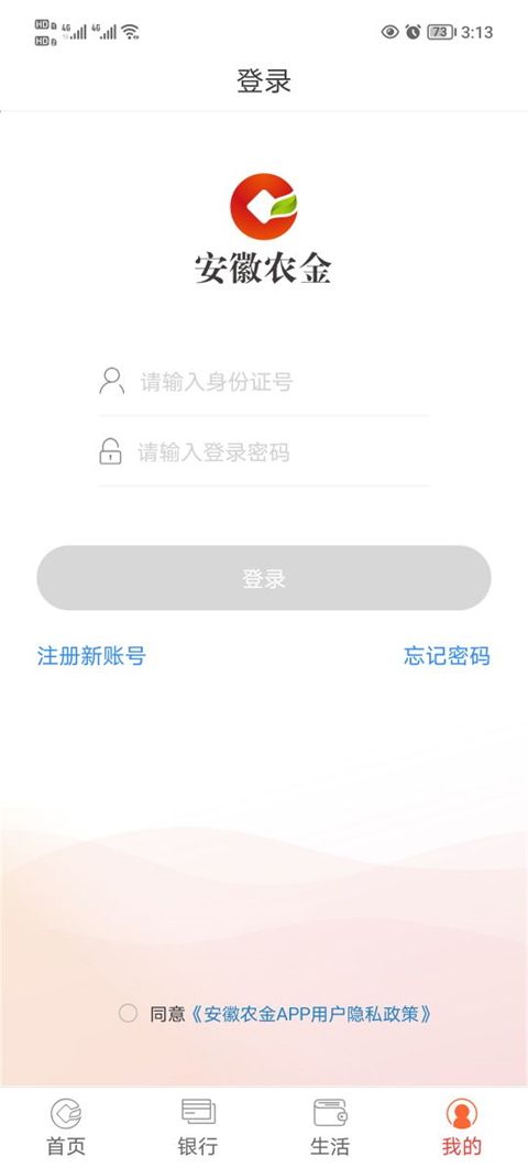 安徽农金手机银行(4)