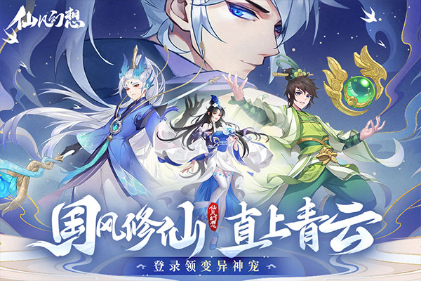 仙凡幻想九游客户端(3)