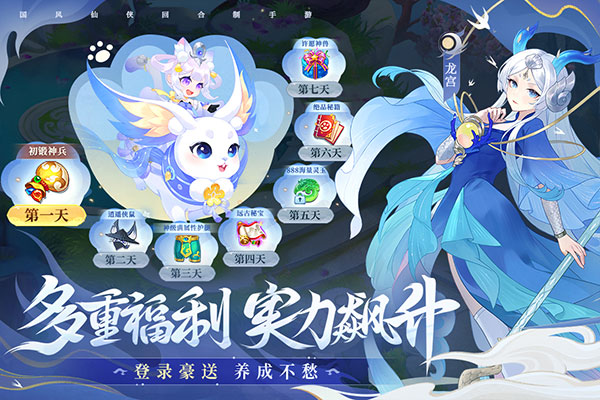 仙凡幻想九游客户端(4)