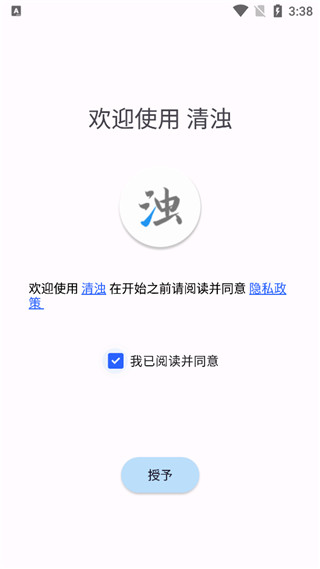 清浊最新版(1)