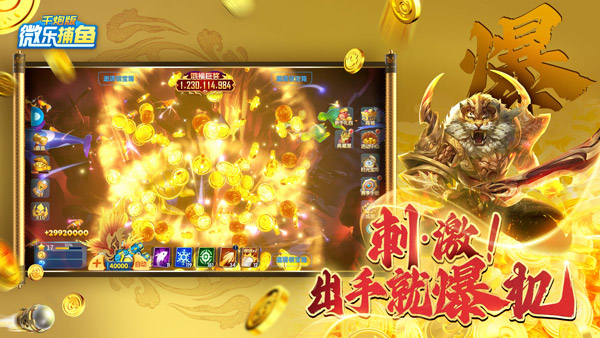 微乐捕鱼千炮版(1)