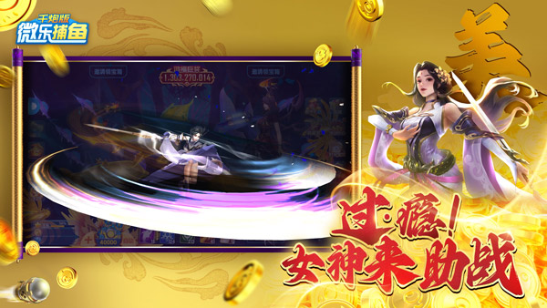 微乐捕鱼千炮版(3)