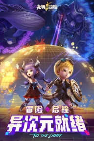 光明冒险折扣服(1)