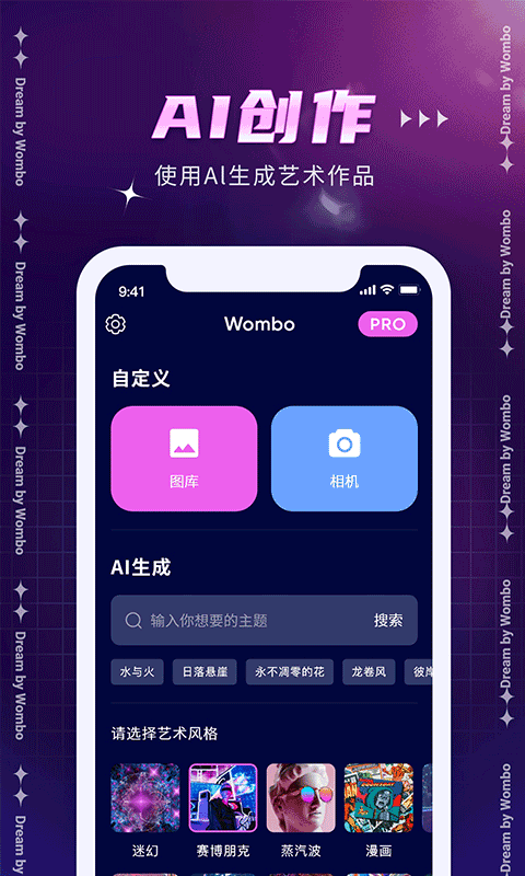 Dream by wombo中文版(3)