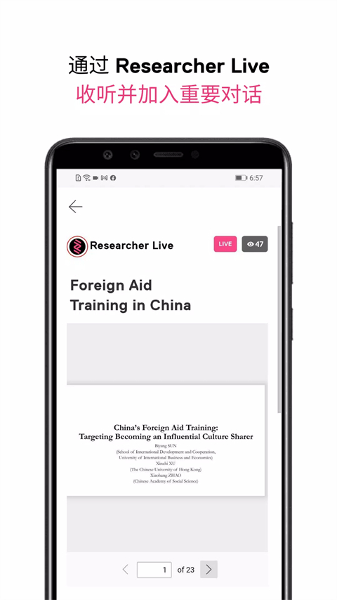 researcher软件安卓版(3)