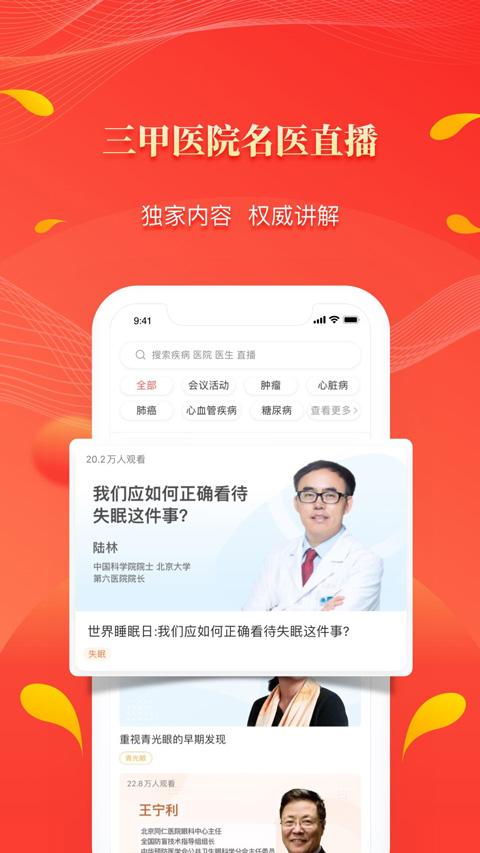 人民好医生医生版(3)