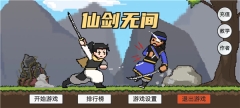 仙剑无间(3)