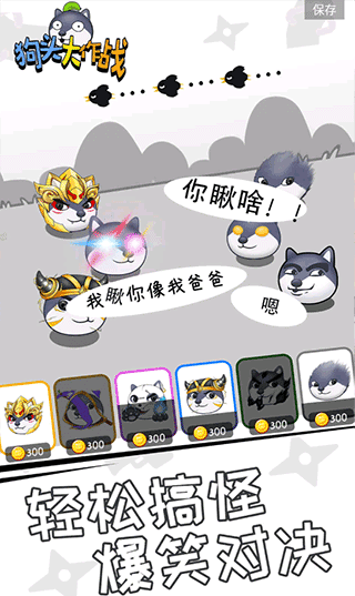 狗头大作战钻石版(3)