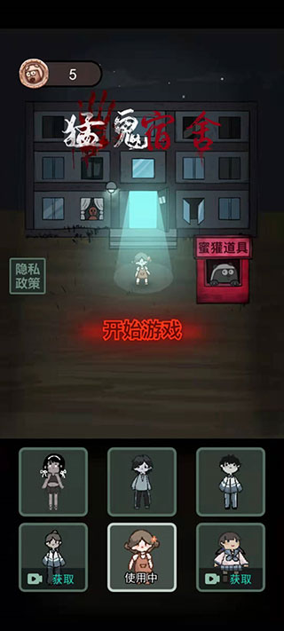 猛鬼宿舍魔改版(4)