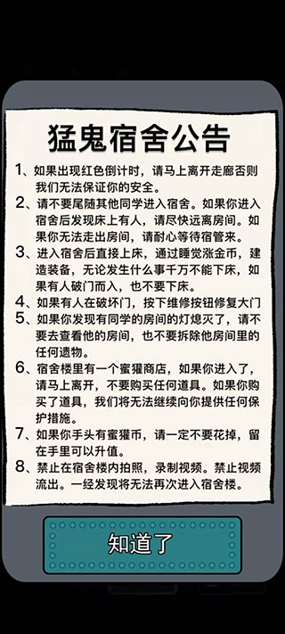 猛鬼宿舍魔改版(5)