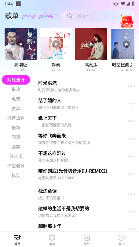 动听铃声手机版图1
