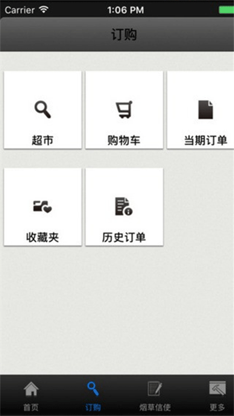 新商盟手机订烟登录平台