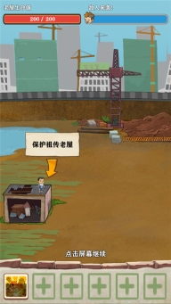 王小屋的屋屋保卫战最新版(3)