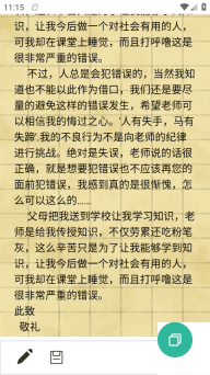 写锤子检讨书(2)
