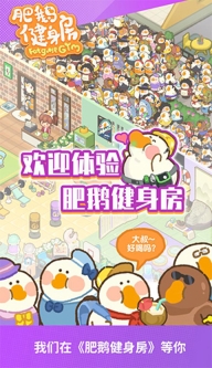 肥鹅健身房正版(5)
