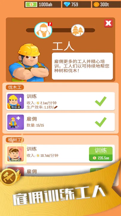 我要当老板伐木工厂游戏(3)