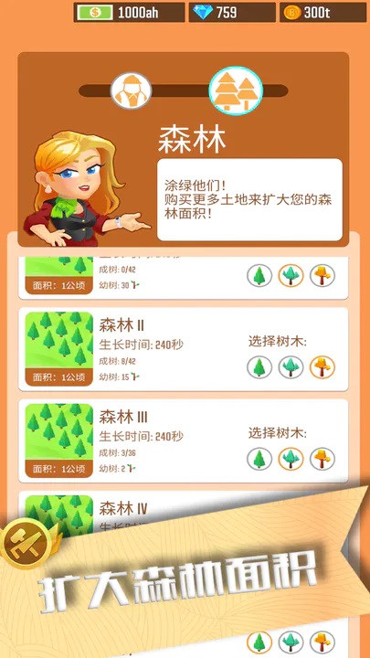 我要当老板伐木工厂游戏(5)