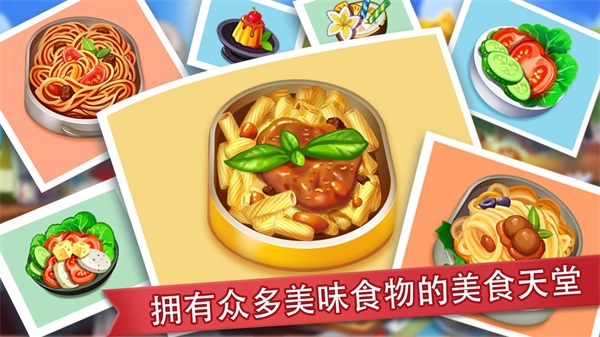 疯狂餐厅最新版(4)
