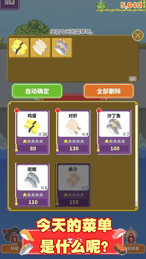 寿司小摊游戏(3)
