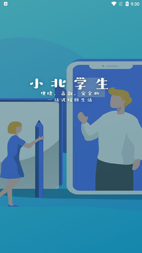 小北学生(1)