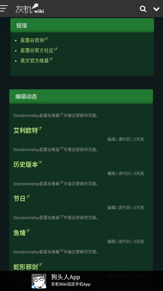 星露谷助手最新版(3)