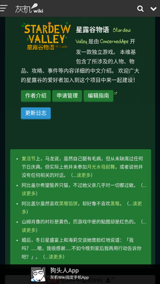 星露谷助手最新版(4)