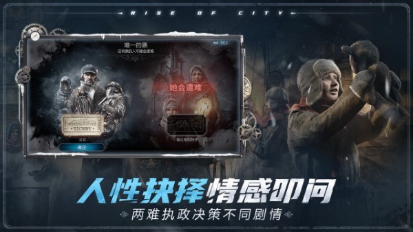 冰汽时代最后的家园(1)