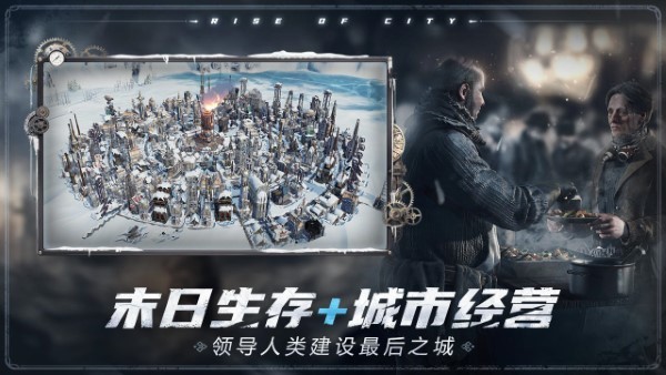 冰汽时代最后的家园(4)