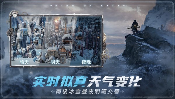 冰汽时代最后的家园(5)