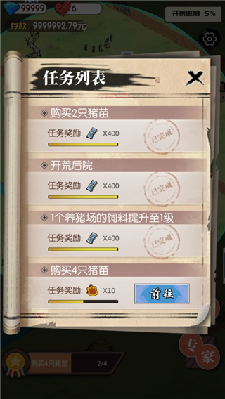 农村生活模拟器游戏(2)