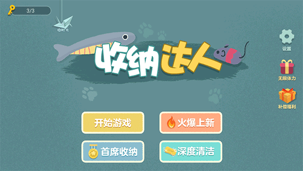 收纳达人最新版(1)