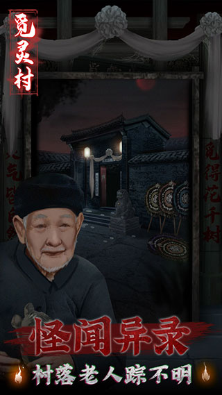 觅灵村正版(2)