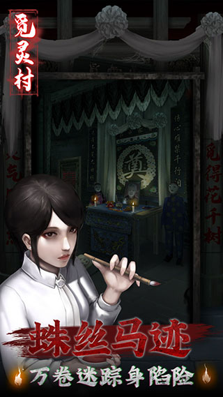 觅灵村正版(4)