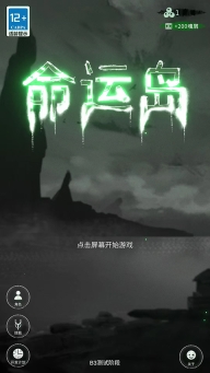 命运岛游戏(1)