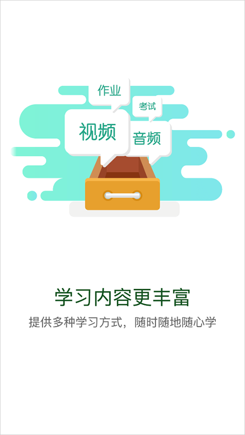 中油e学