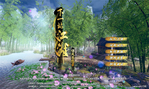 下一站江湖2免费版(3)