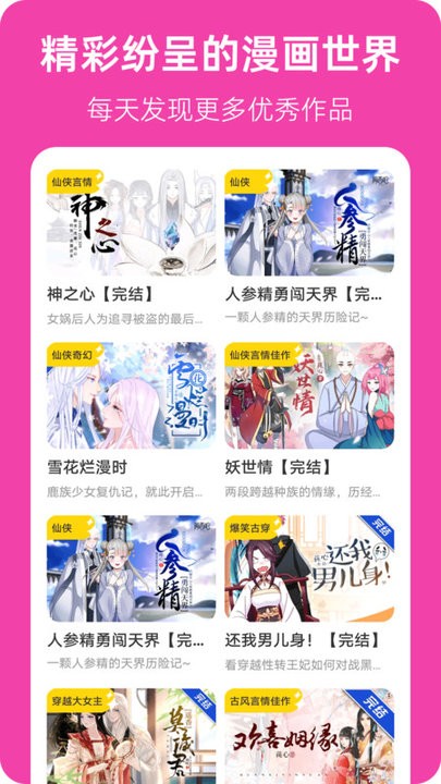漫想世界app官方版