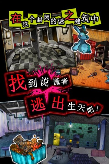 谎言侦探游戏完整版图3