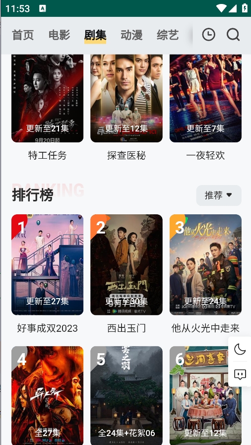 FREEOK追劇免費(fèi)觀看最新版本圖4