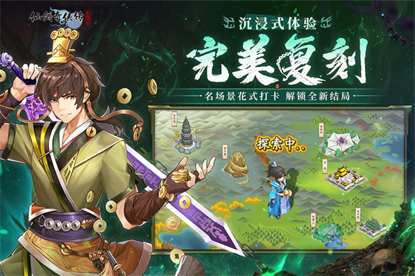 仙剑奇侠传新的开始图2