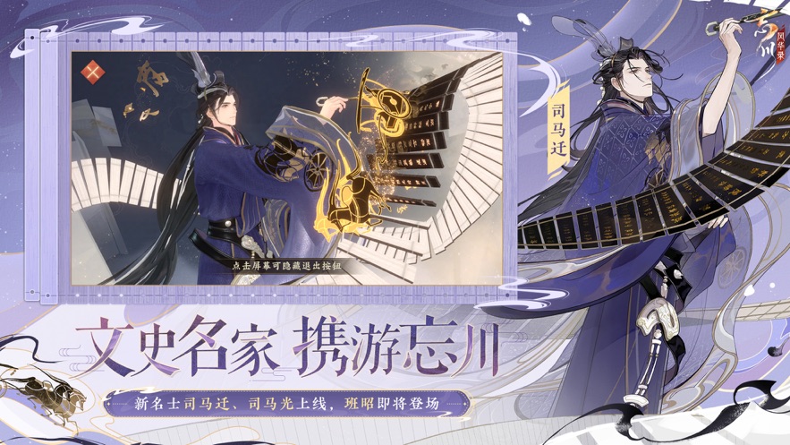 忘川风华录网易版