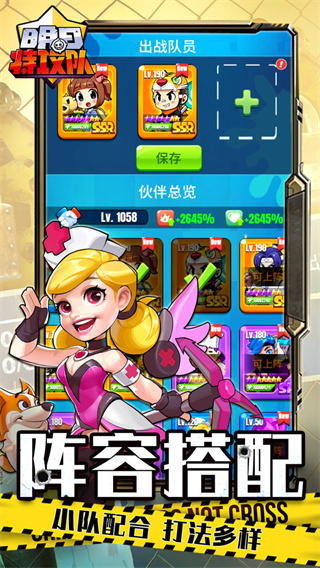 明日特攻队中文版截图4