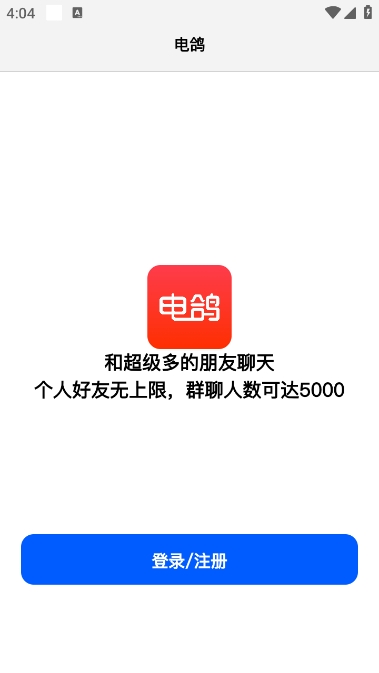 電鴿app免費(fèi)版圖1
