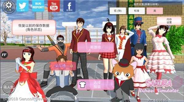 樱花校园模拟器无广告中文版图2