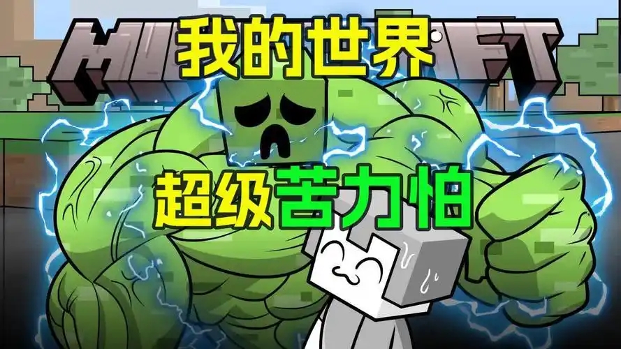 苦力怕论坛