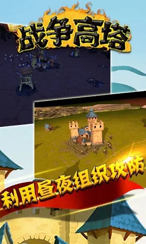 戰(zhàn)爭(zhēng)高塔完整版圖1