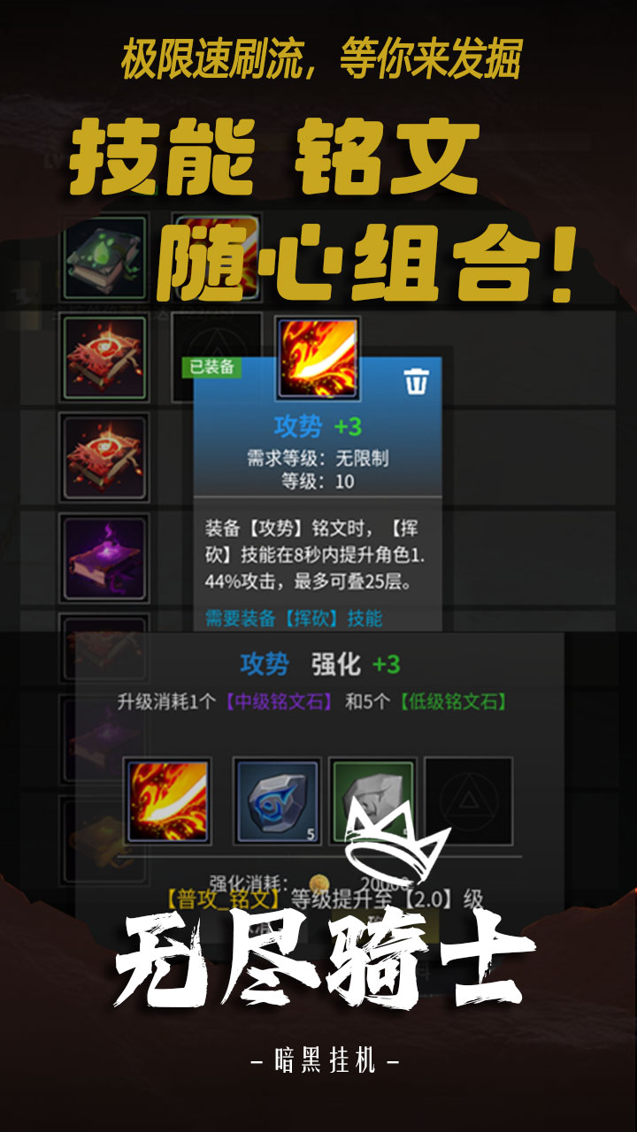 无尽骑士暗黑挂机手机版(1)
