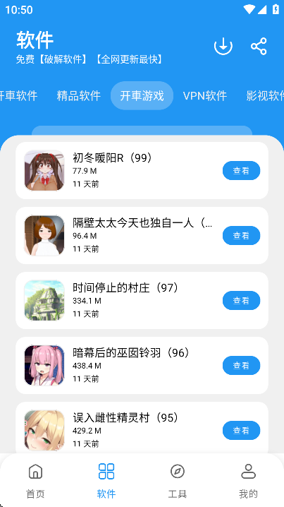 豬豬軟件庫2.7版本圖2