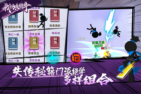 我功夫特牛官方正版图2